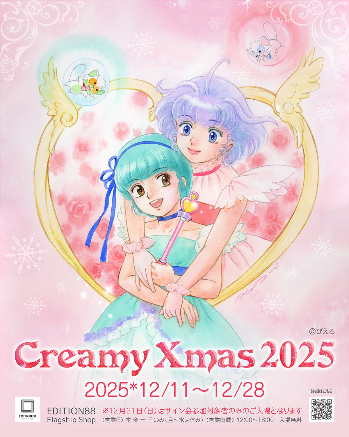 TAKADA Akemi -Creamy Xmas 2025 (12/11-28)