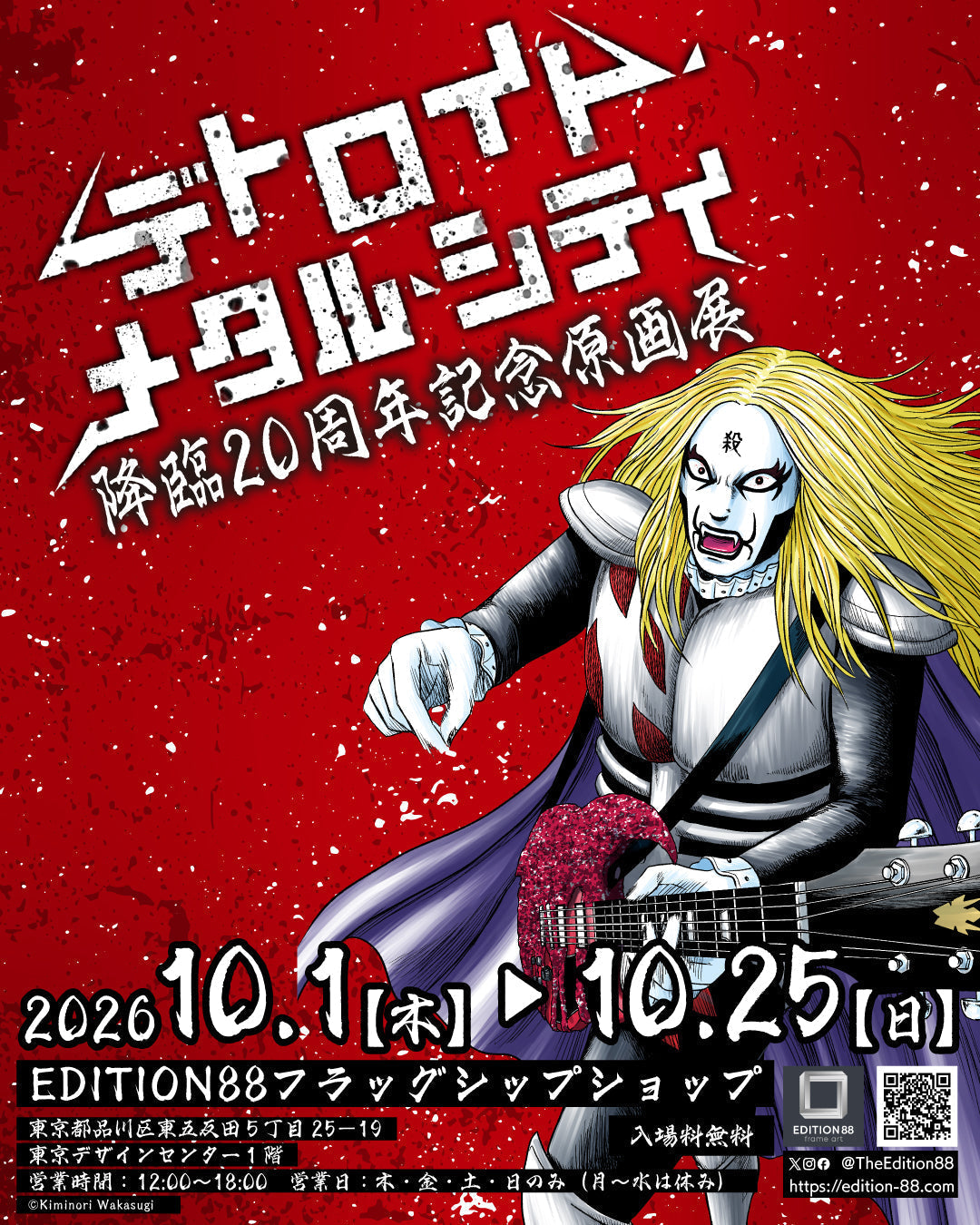 Detroit Metal City 20th Anniversary Original Art Exhibition