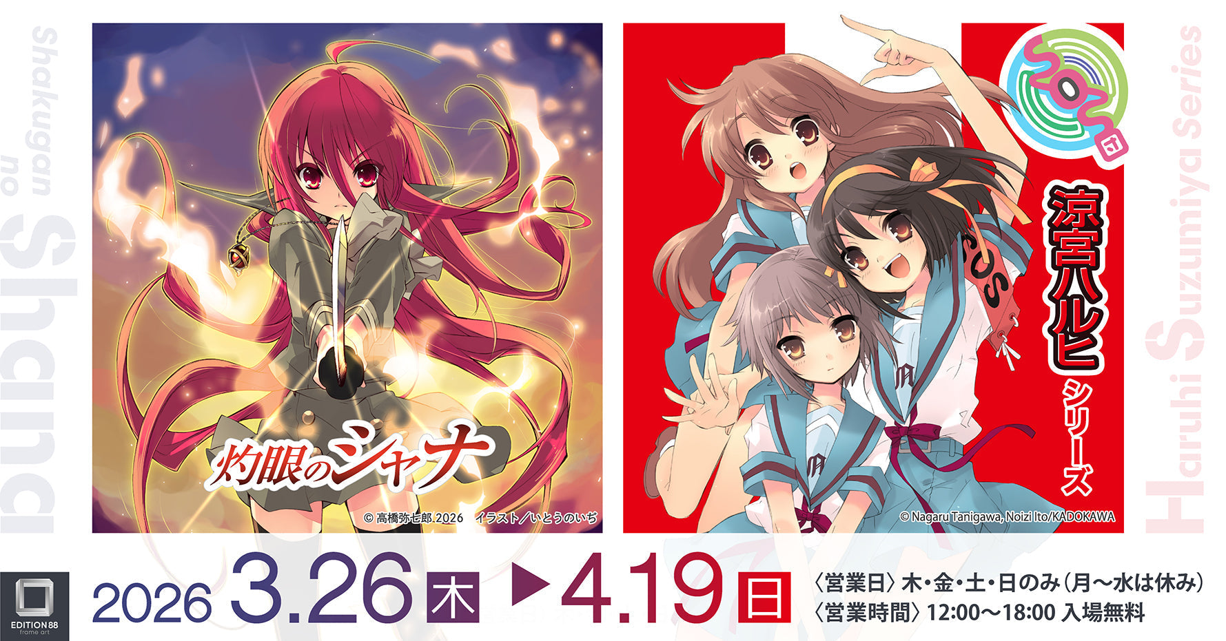 Haruhi Suzumiya & Shakugan no Shana Exhibition & Sales