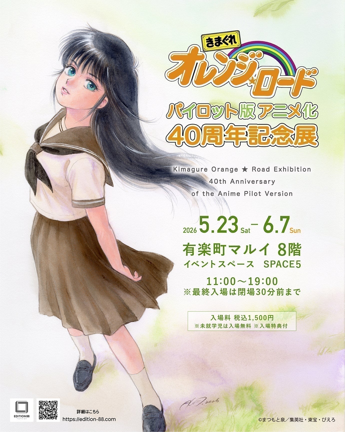 Kimagure Orange ☆ Road Exhibition: 40th Anniversary of the Anime Pilot Film in Tokyo