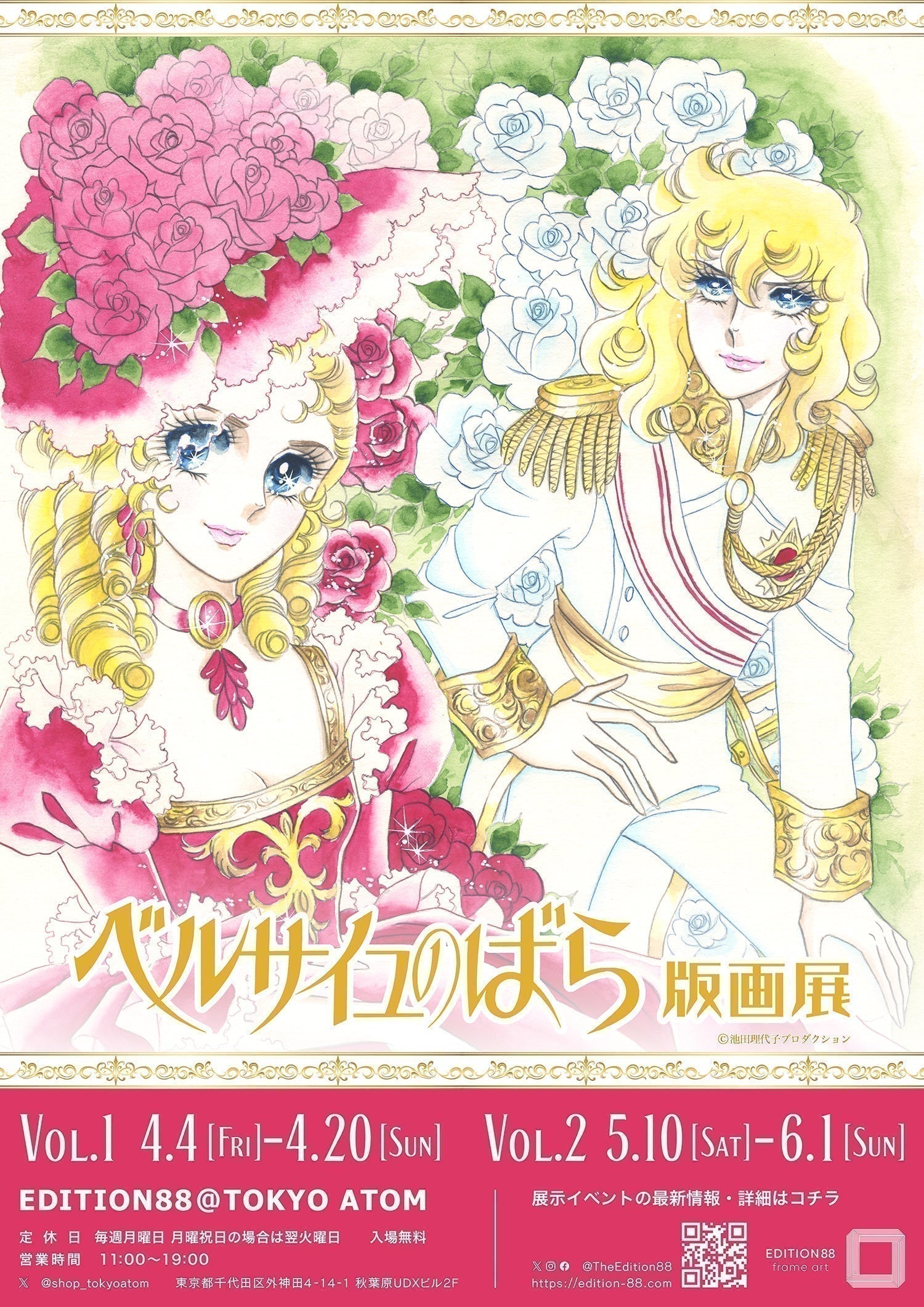 The Rose of Versailles Art Exhibit(~6/29)