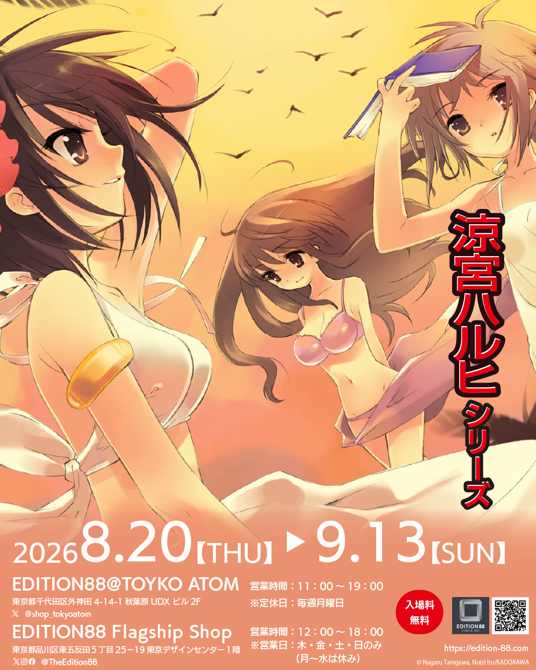 New The Haruhi Suzumiya Series Products Coming Soon!