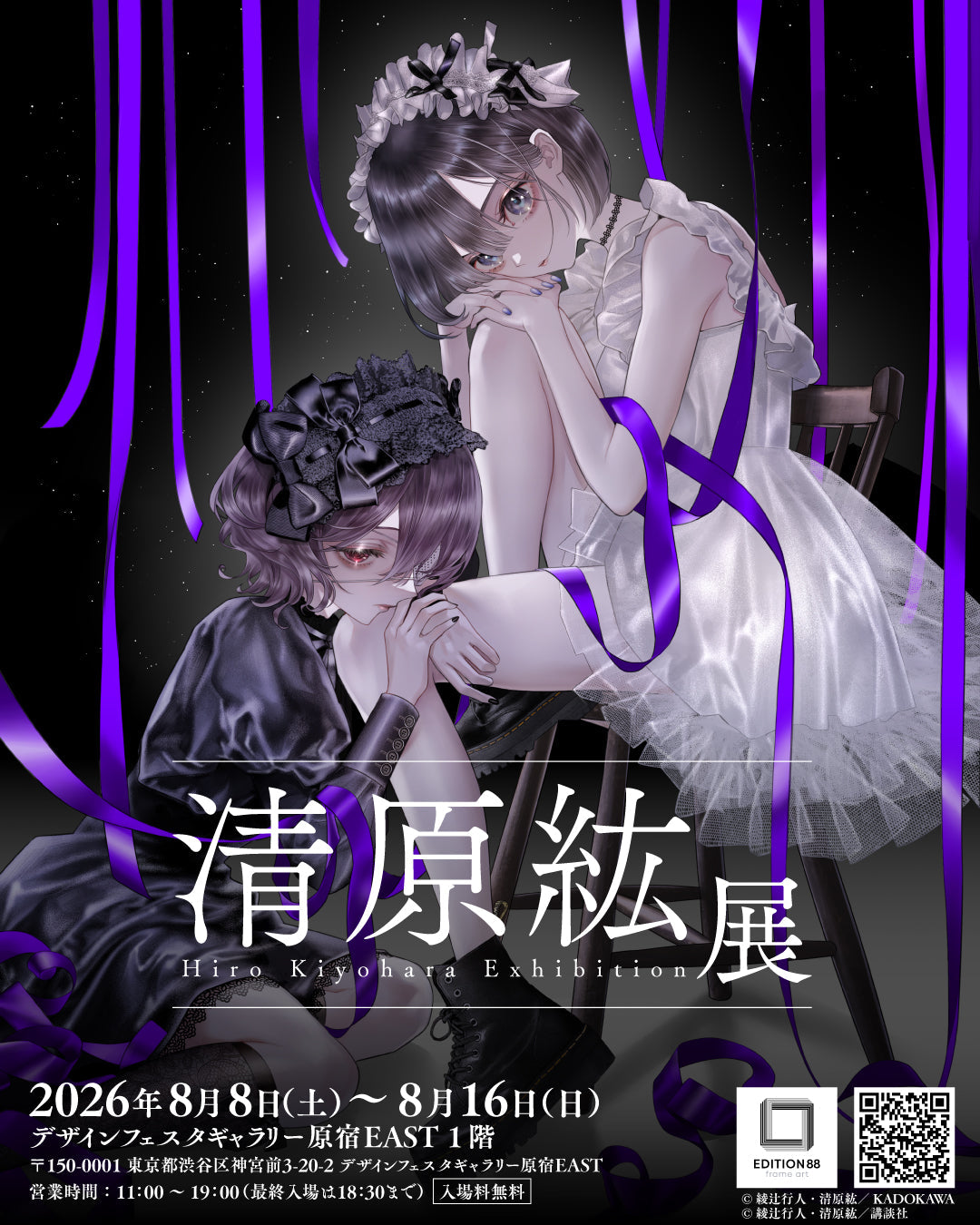 Hiro Kiyohara Exhibition Coming to Design Festa Gallery Harajuku on August 8!