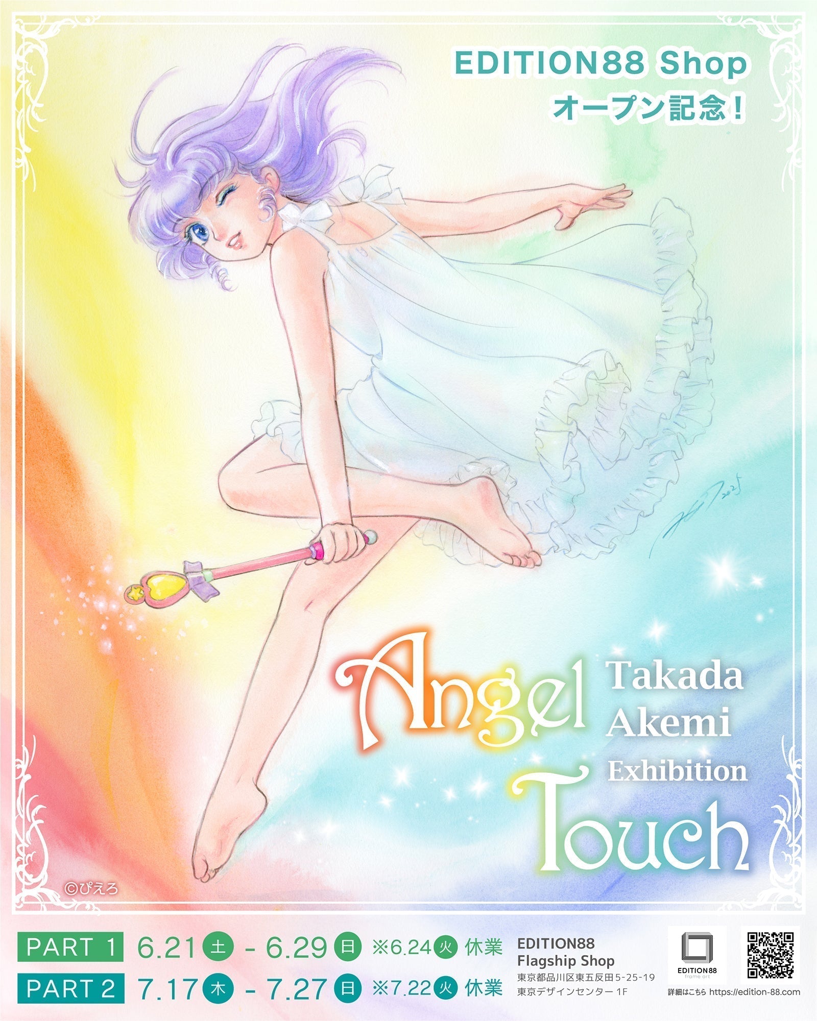 EDITION88 Flagship Shop Grand Opening! “Akemi Takada Exhibition - Angel Touch”