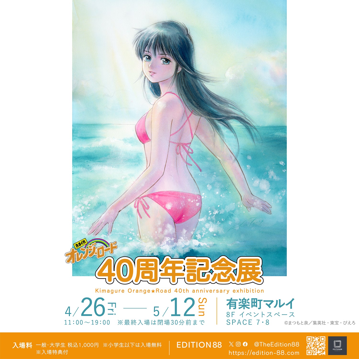Kimagure Orange Road 40th anniversary exhibition
