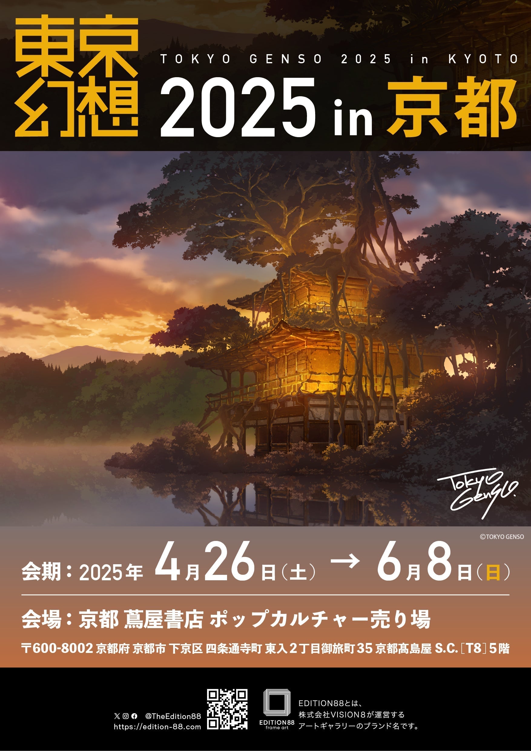 TOKYO GENSO 2025 in KYOTO (April 26 - June 8)