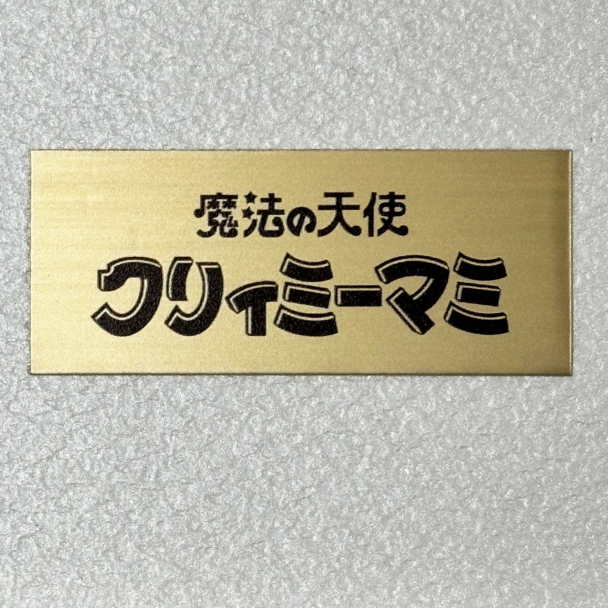 魔法天使奶油麻美,88Graph(特別版)“奶油聖誕2024”/高田明美