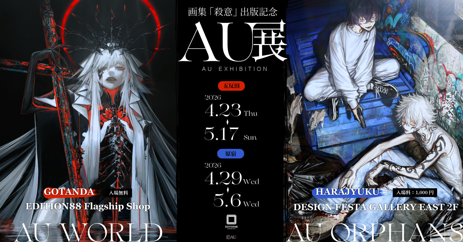 AU Art Exhibition (April 23 ～）