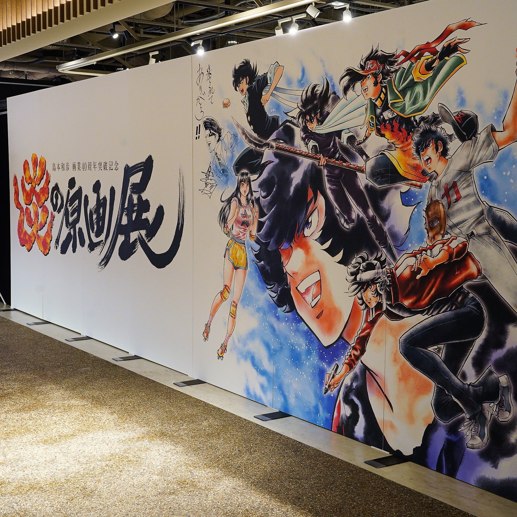 Unveiled: Kazuhiko Shimamoto art exhibition -FLAME-