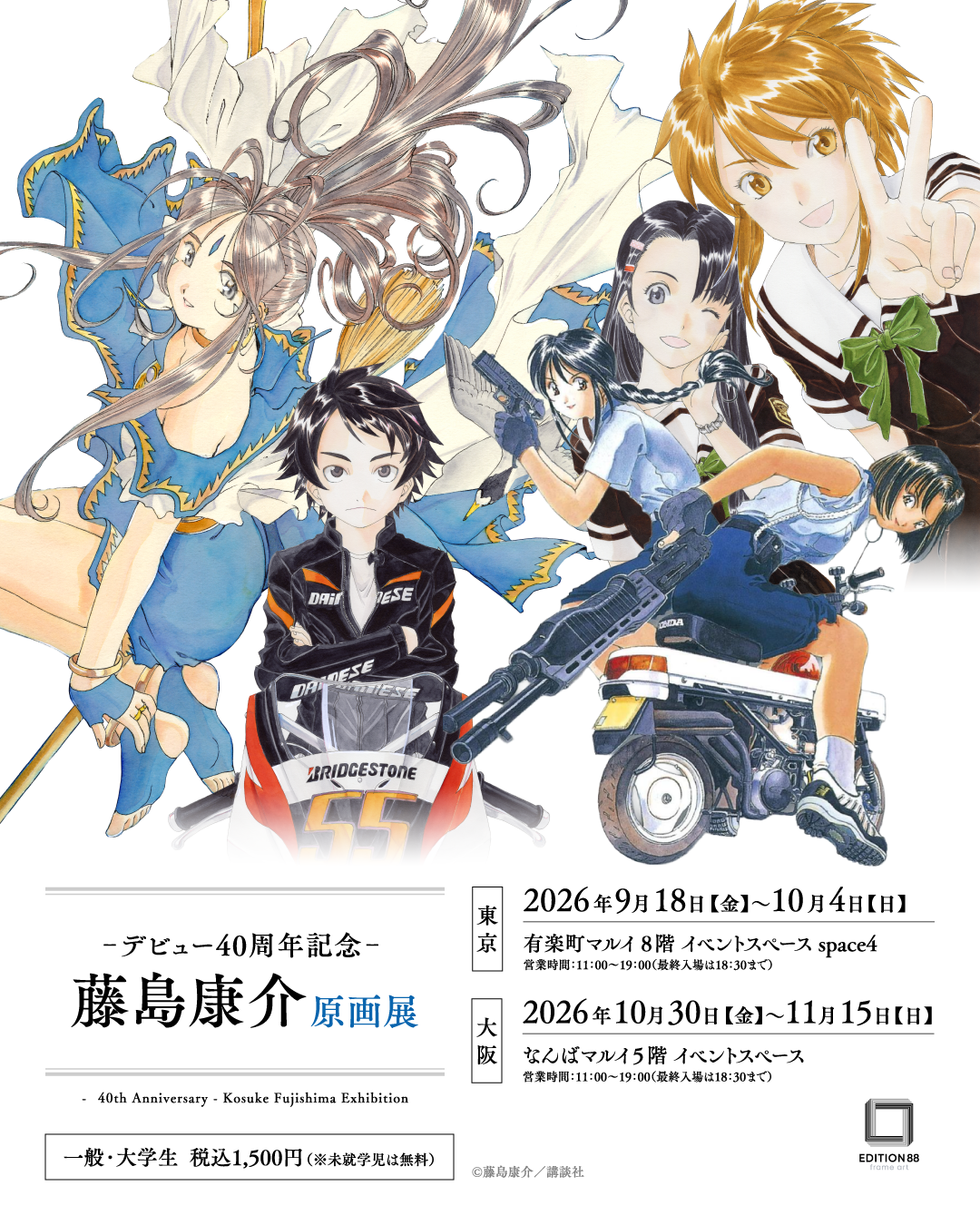 Kosuke Fujishima Original Art Exhibition – 40th Debut Anniversary