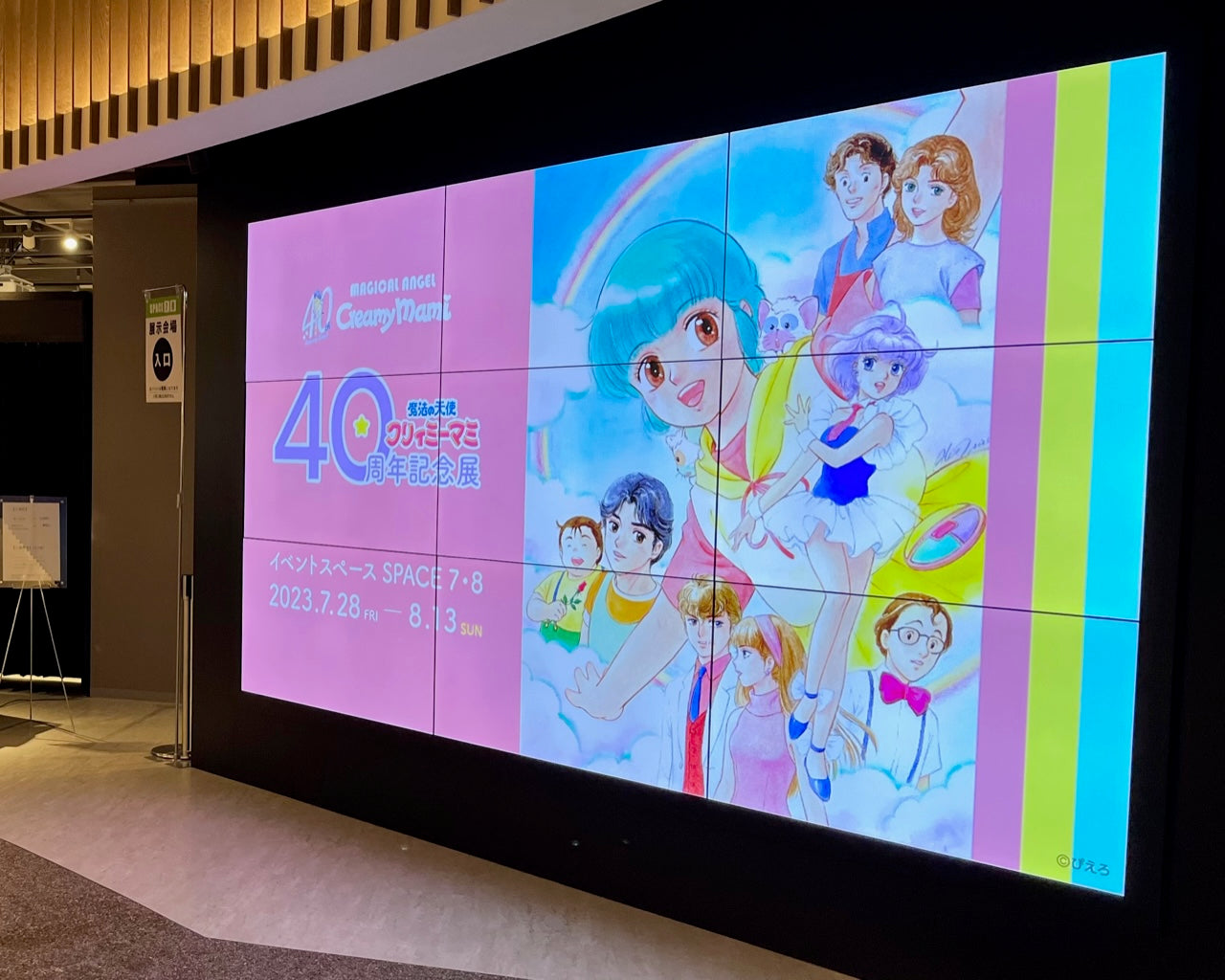 UNVEILED: MAGICAL ANGEL CREAMY MAMI 40TH ANNIVERSARY EXHIBITION