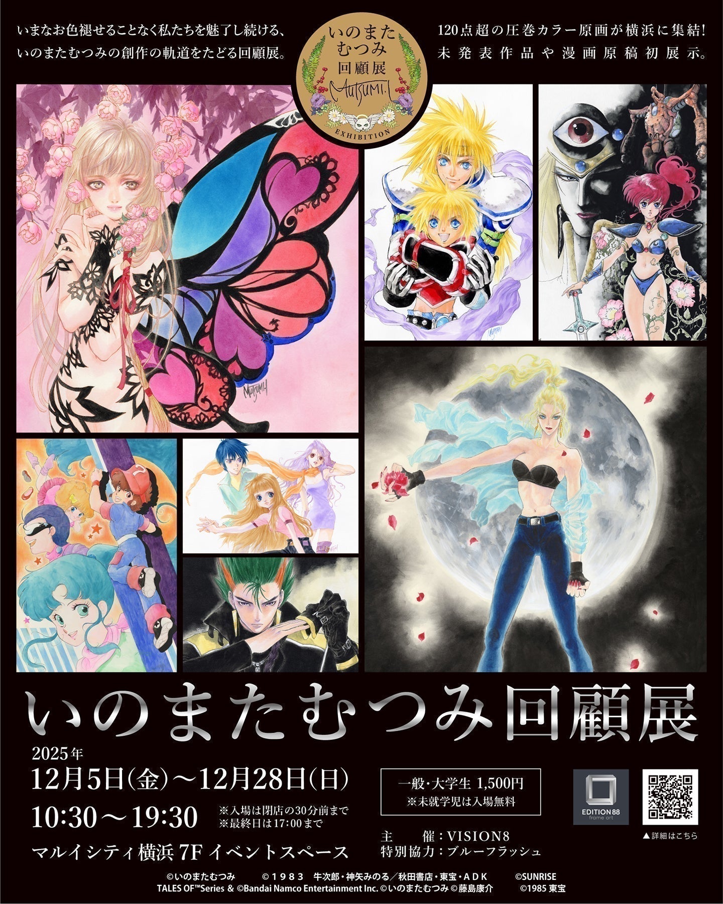 Mutsumi Inomata Retrospective（Dec 5-28, 2025）