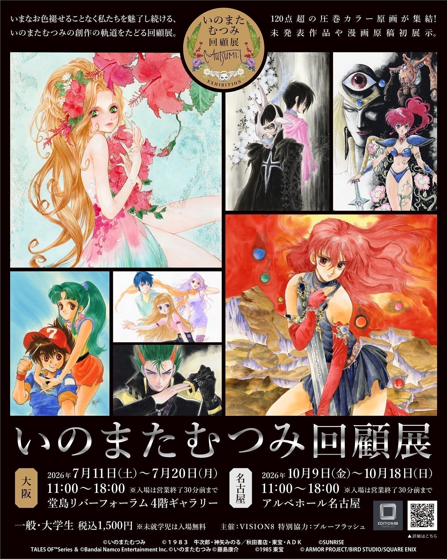 Mutsumi Inomata Retrospective Exhibition Coming to Osaka & Nagoya