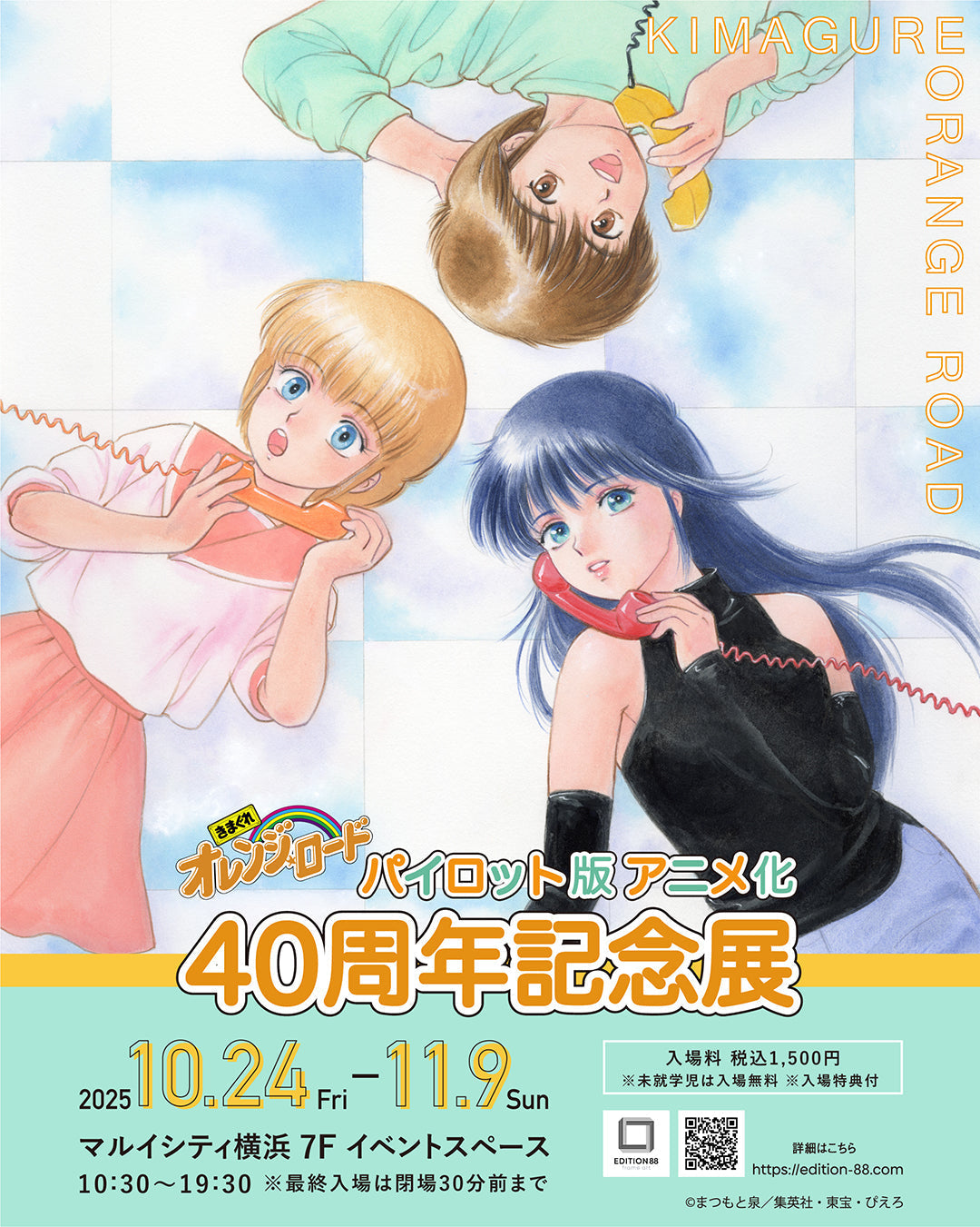 Kimagure Orange ☆ Road Exhibition: 40th Anniversary of the Anime