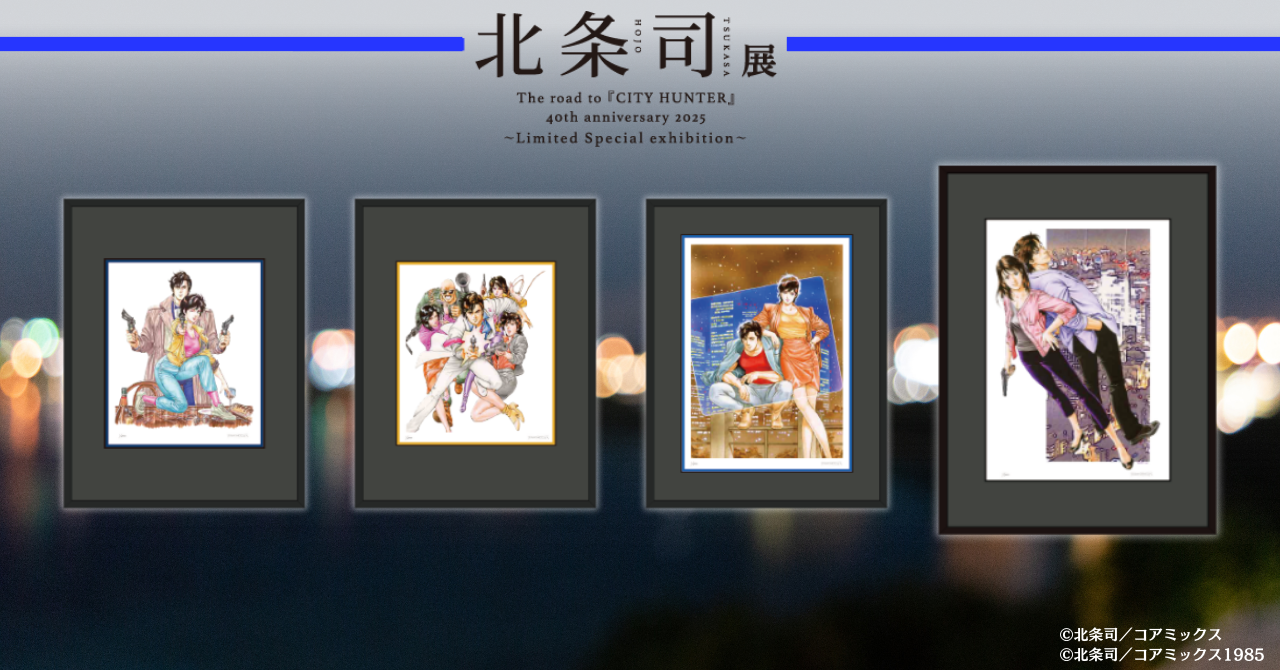 New products announced for Tsukasa Hojo Exhibition in 2024