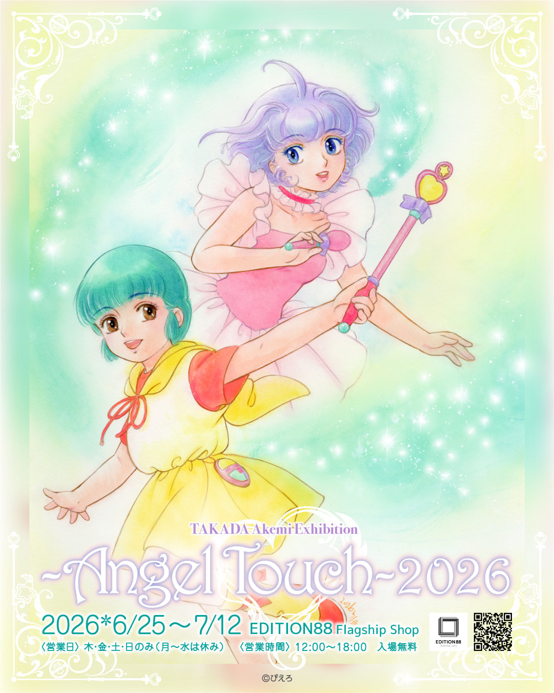 Akemi Takada Solo Exhibition “Angel Touch 2026” Coming This June!
